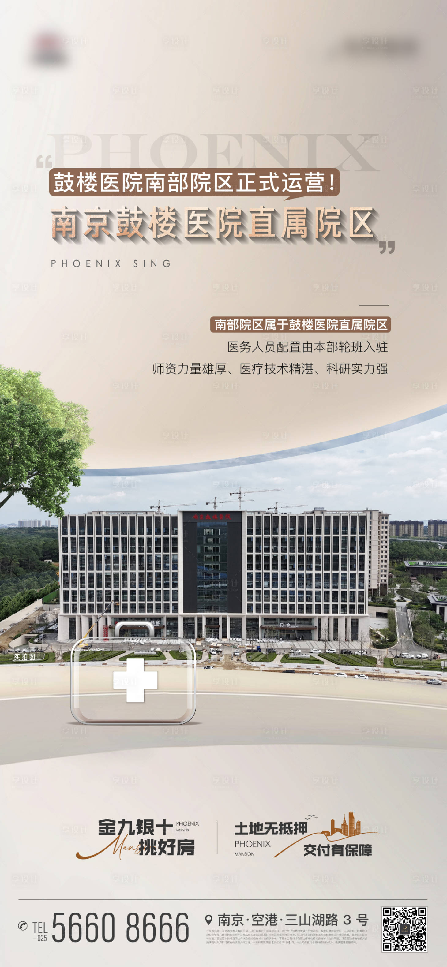 源文件下載【地產醫療醫院實景照片配套價值點海報】編號：18670019305408209