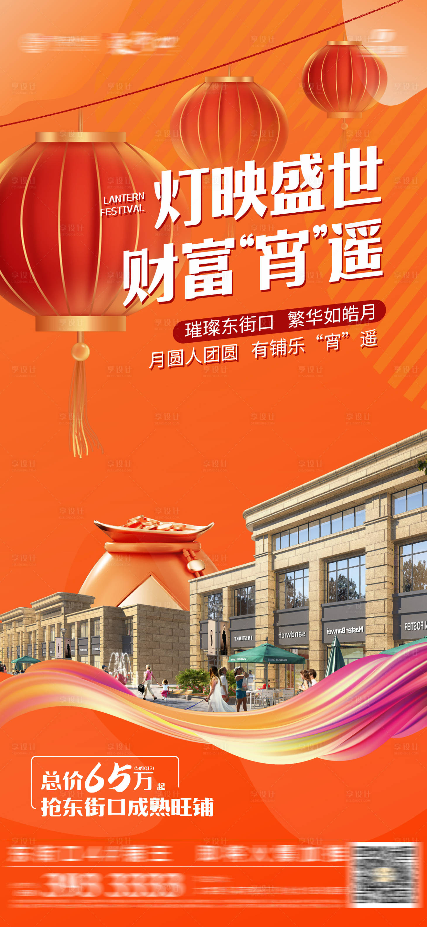 源文件下載【享設計】搜索編號：67880019551481041【商鋪元宵節(jié)活動海報】