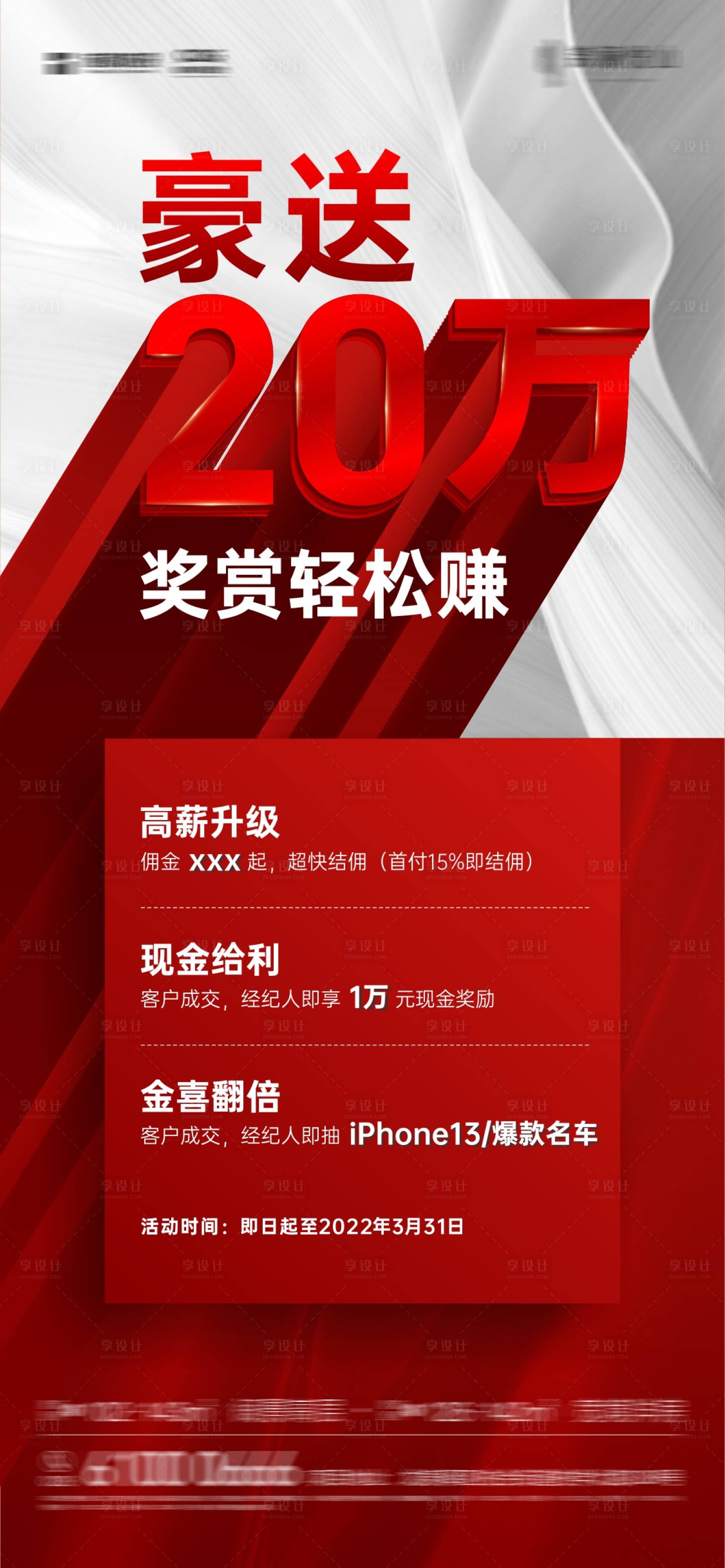 源文件下載【享設計】搜索編號：43040019202622820【經紀人渠道海報】