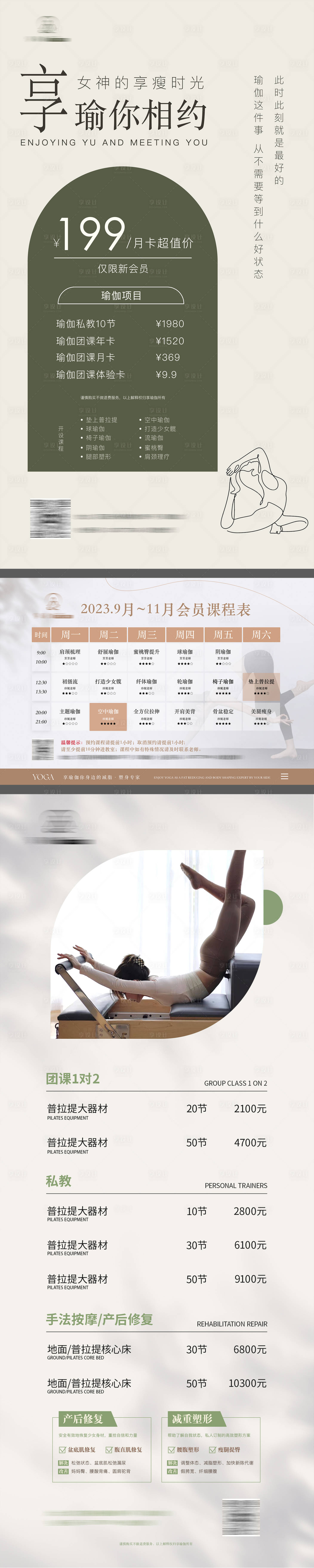 源文件下载【瑜伽课表活动价目表海报】编号：26710019415802083
