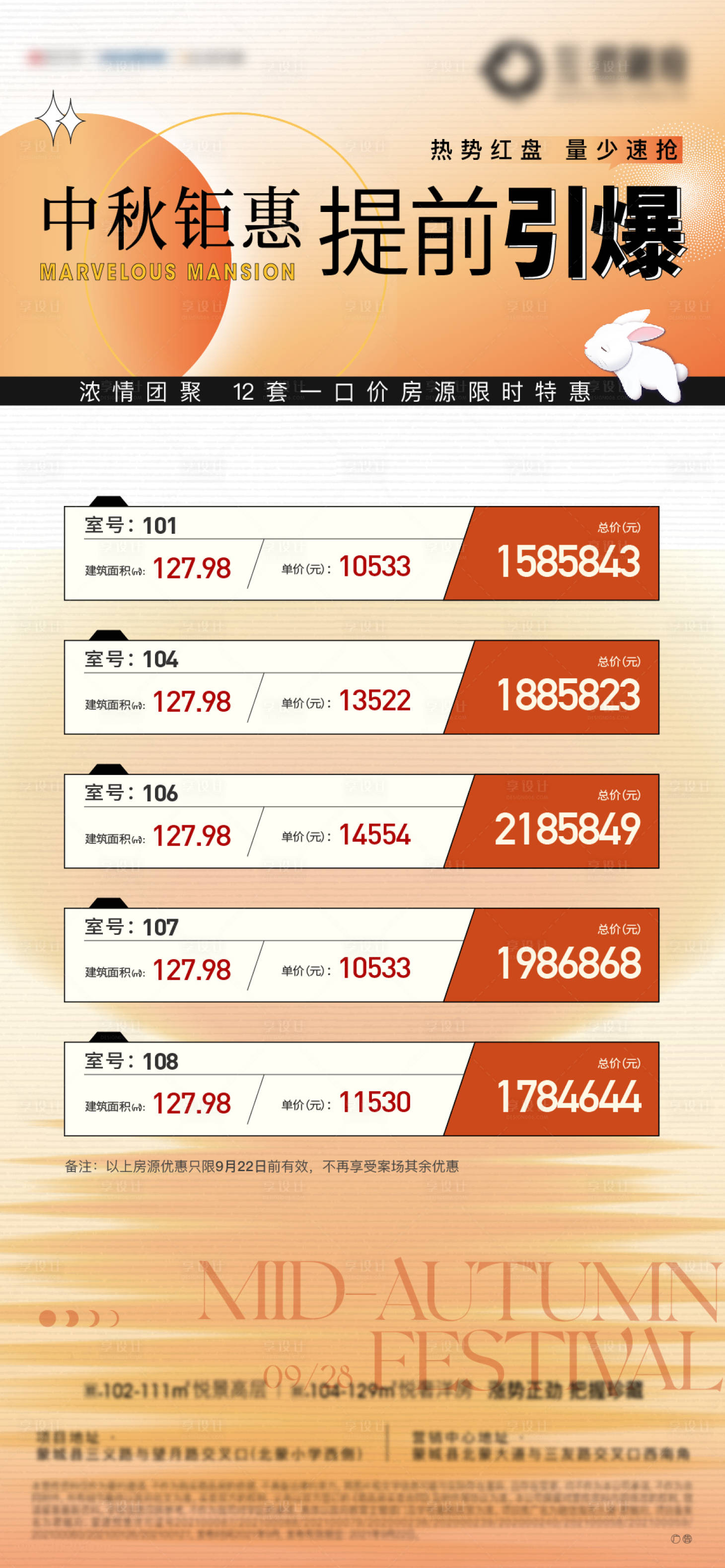 源文件下載【中秋特價房海報】編號：81790019546863283