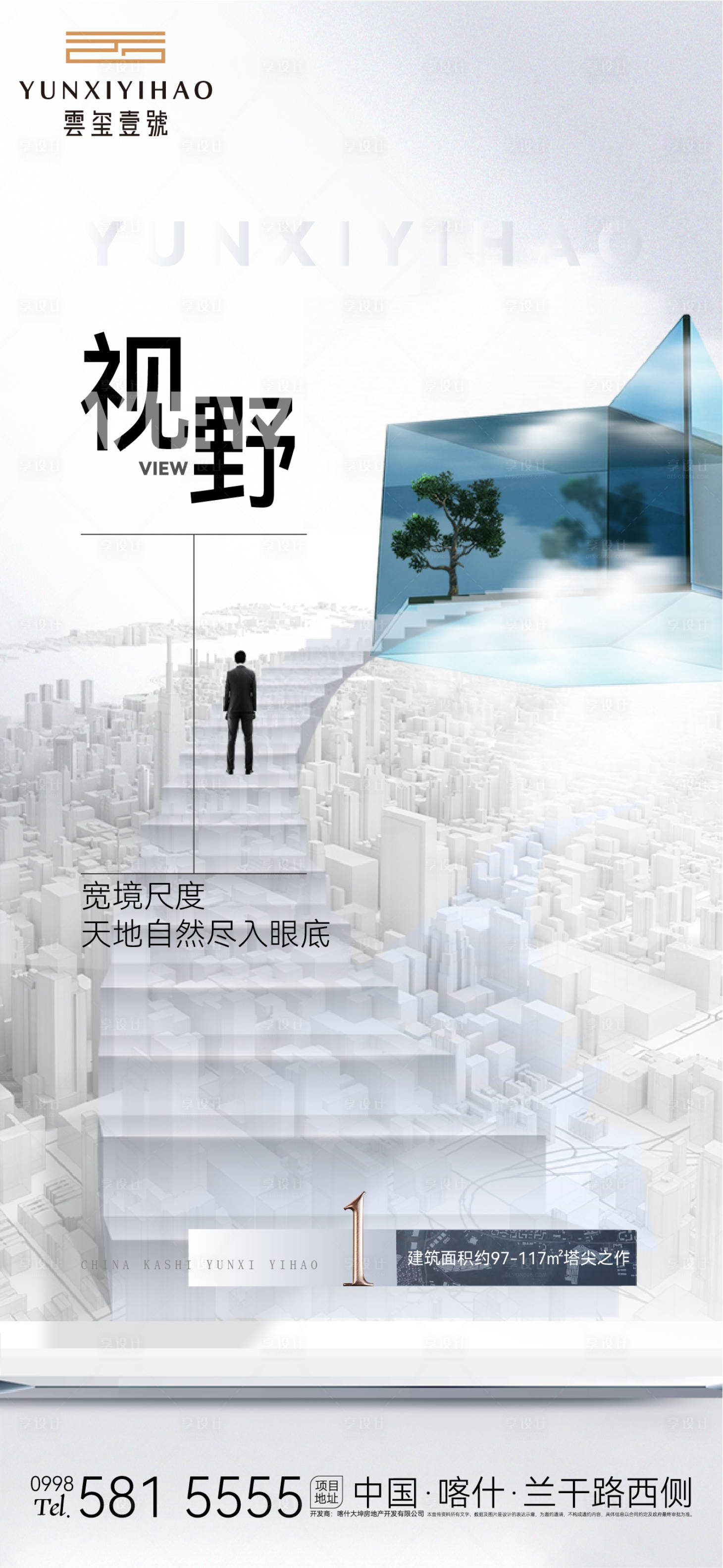 源文件下载【享设计】搜索编号：49170019112551844【高端地产海报】