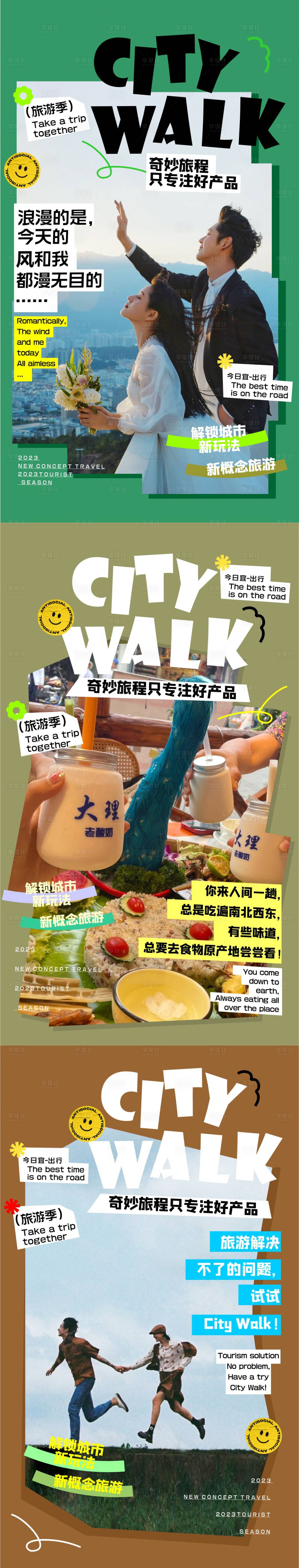 源文件下载【享设计】搜索编号：87150019525478923【云南旅游海报】