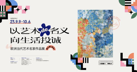 源文件下載【享設計】搜索編號：19090019453518374【藝術畫展海報】