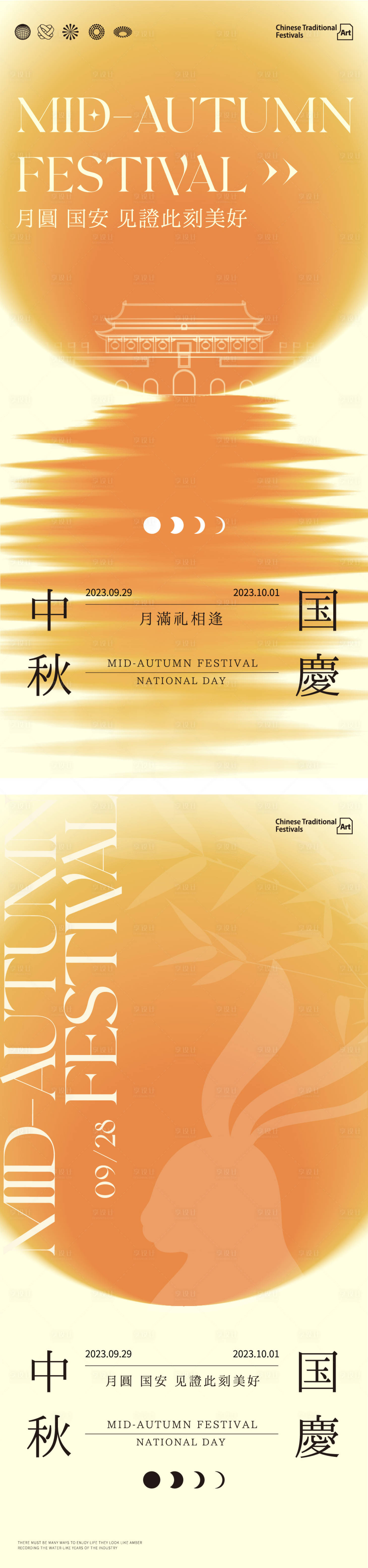 源文件下載【享設計】搜索編號：61650019399995785【中秋國慶雙節海報】