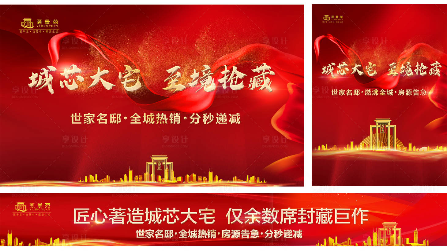 源文件下載【享設(shè)計】搜索編號：22900019521112239【地產(chǎn)開盤活動物料】