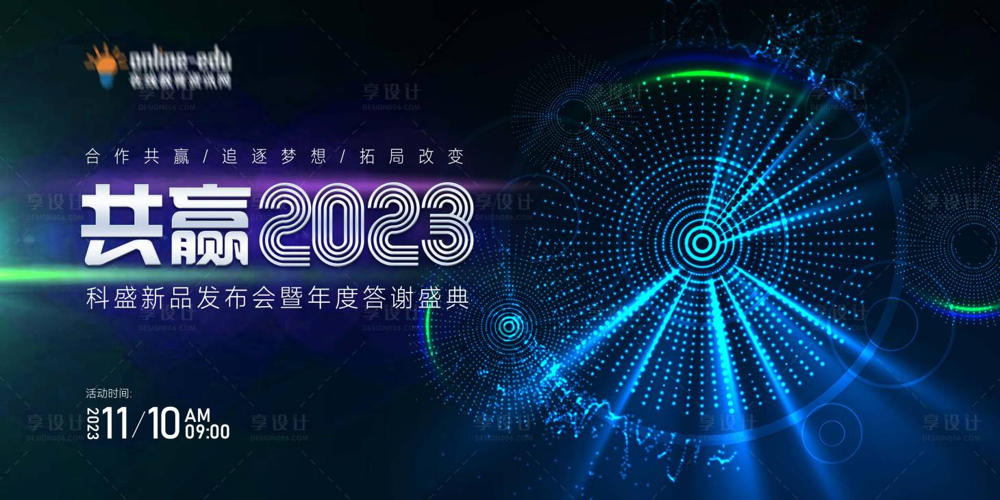 源文件下载【享设计】搜索编号：60770019551402332【发布会主视觉 】