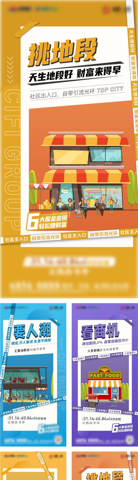 源文件下载【商铺海报 】编号：72740019117124664