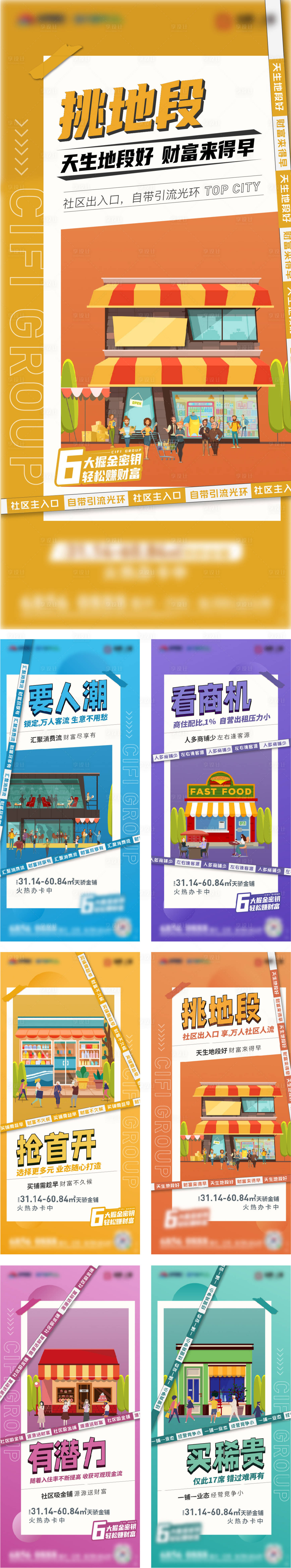 源文件下载【商铺海报 】编号：72740019117124664