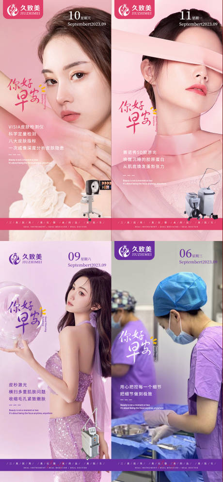 源文件下載【醫(yī)美早安圖】編號：47460019213919649