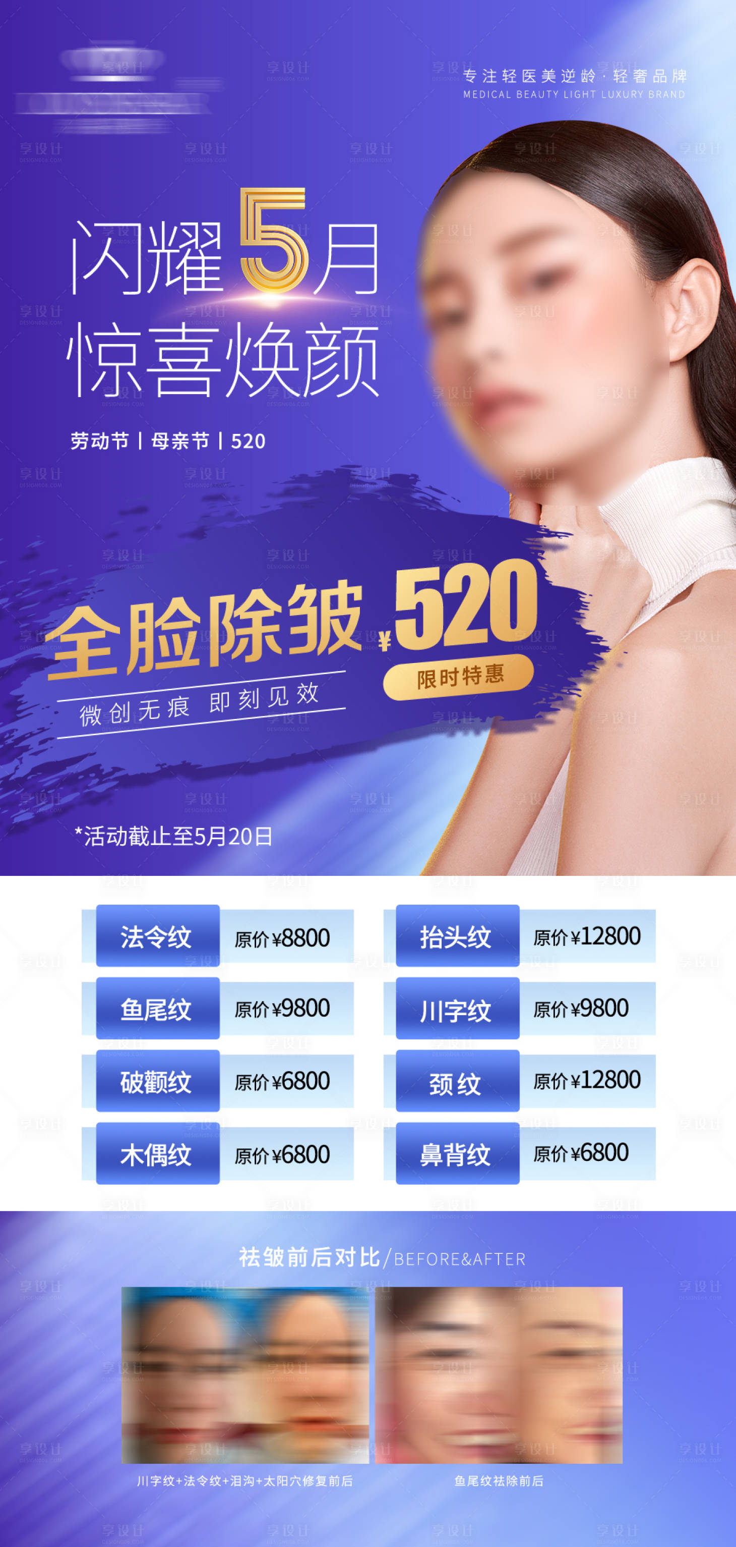源文件下载【享设计】搜索编号：53250019297612805【医美项目促销海报】