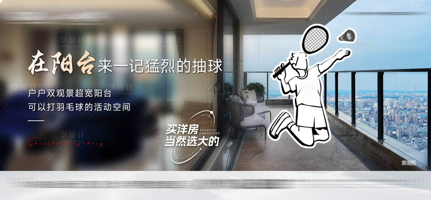 源文件下载【享设计】搜索编号：42060019445268227【阳台功能区】