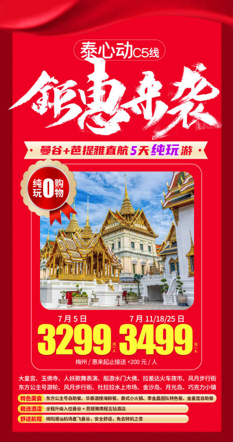 编号：20230906101410470【享设计】源文件下载-泰国旅游曼谷芭提雅特价海报