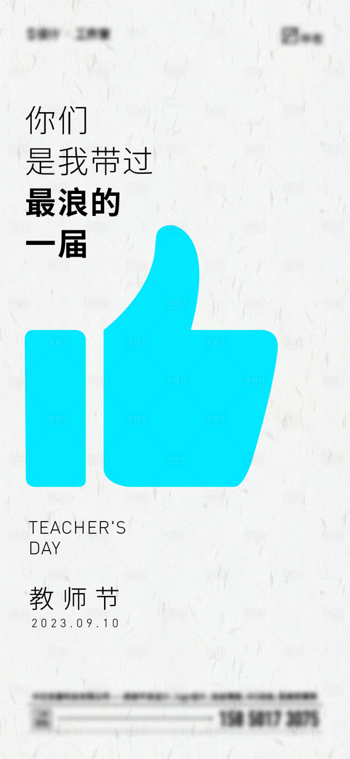 源文件下载【教师节】编号：33760019109307096
