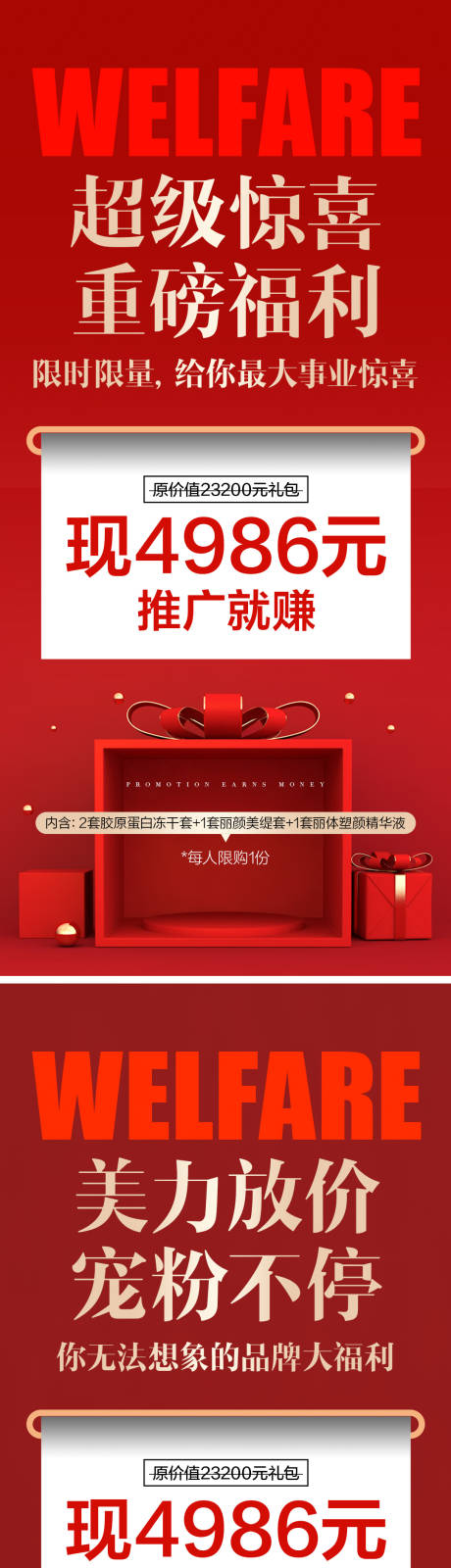 源文件下載【享設計】搜索編號：87560019146062757【醫美招商活動系列】