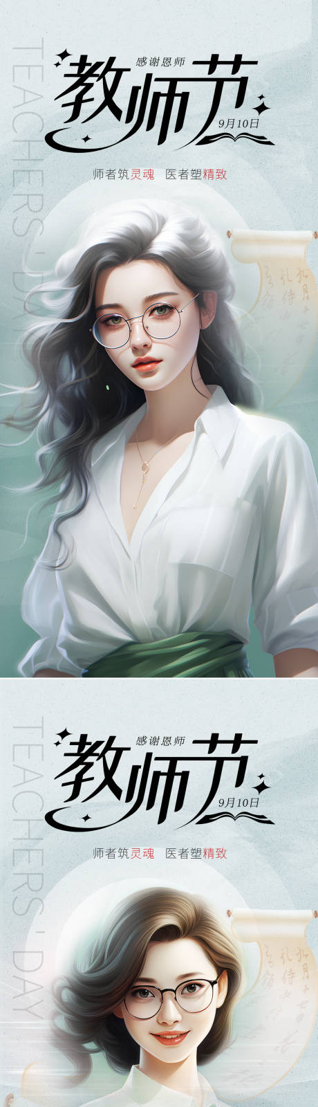 源文件下載【享設計】搜索編號：48380019214745528【醫美教師節海報】