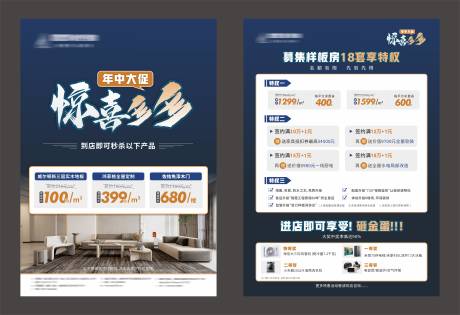 源文件下载【家居活动DM单】编号：44630019333783168