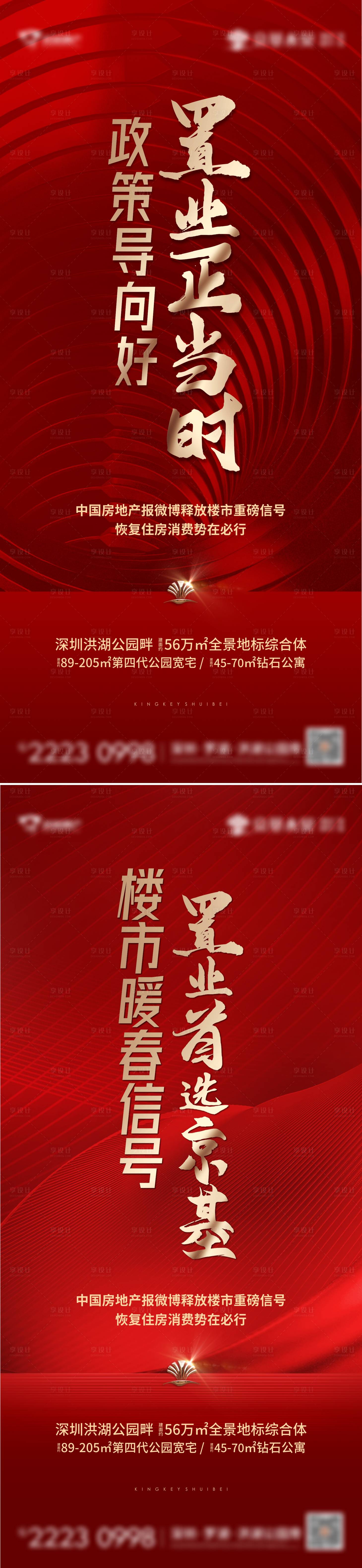 源文件下载【热销红金系列刷屏海报】编号：93870019115397985