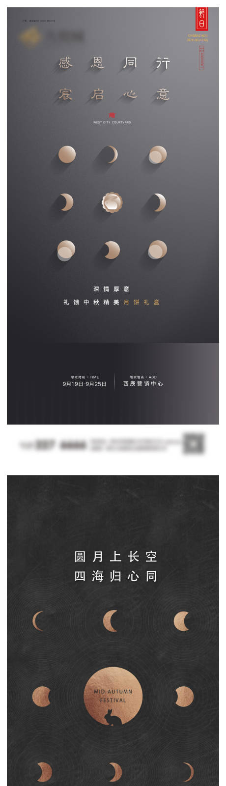 源文件下载【享设计】搜索编号：14110019370422808【中秋系列微信图】