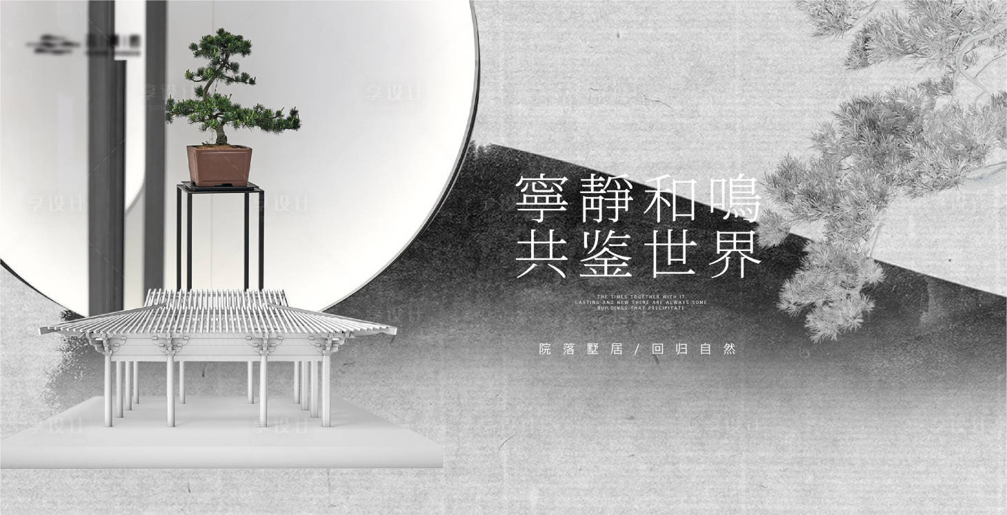 源文件下載【享設(shè)計】搜索編號：21330019209655728【質(zhì)感新中式主畫面】