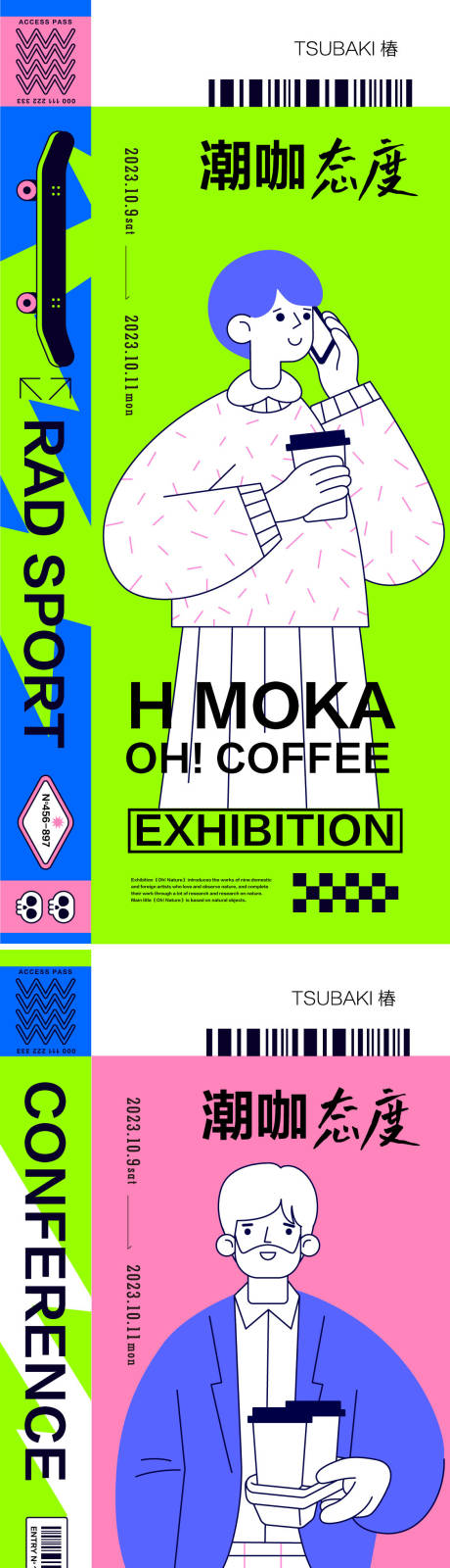 源文件下载【新艺术潮流展系列海报】编号：48310019461498487
