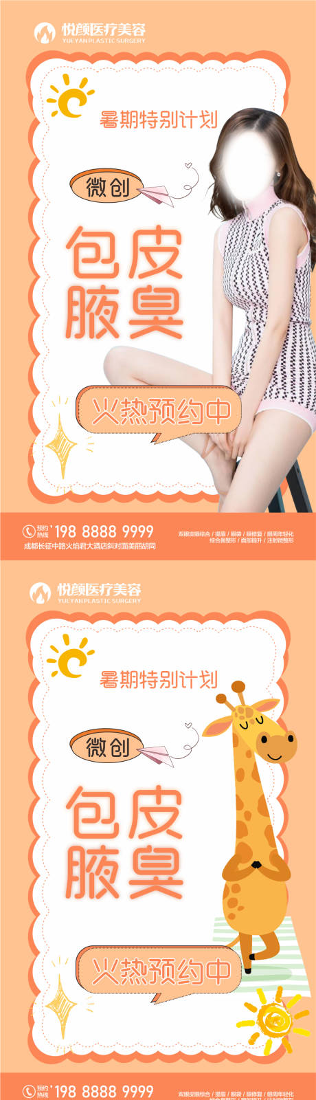 源文件下载【包皮腋臭医美海报 】编号：93970019301017064