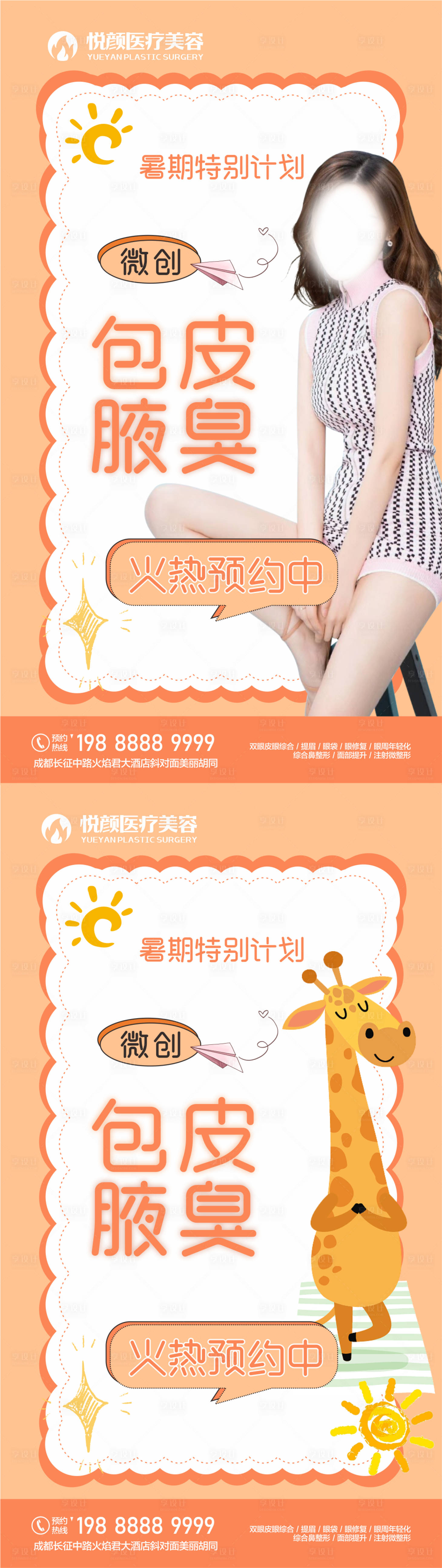源文件下载【包皮腋臭医美海报 】编号：93970019301017064