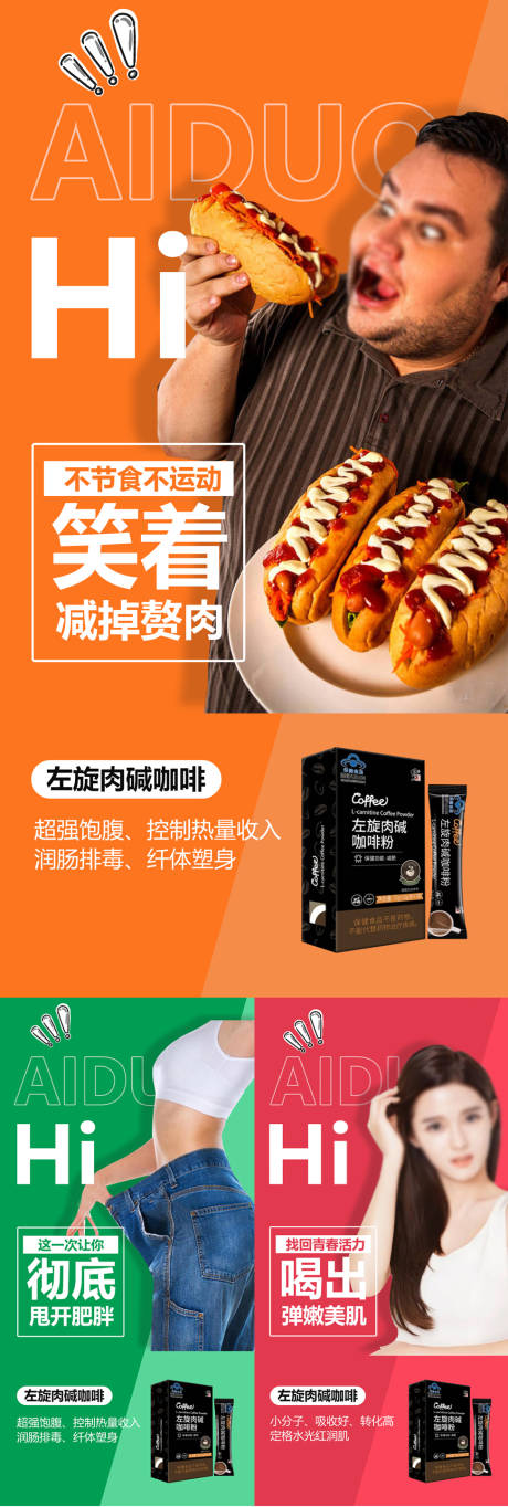 源文件下载【减肥海报】编号：48510019159228084
