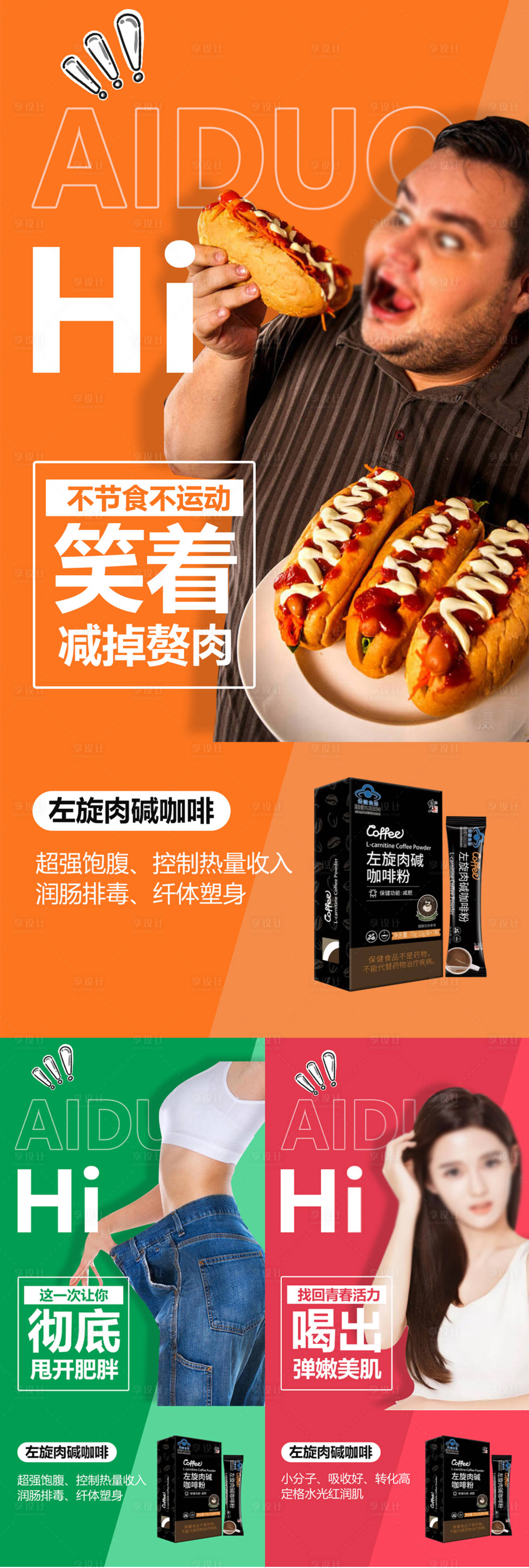 源文件下载【享设计】搜索编号：48510019159228084【减肥海报】