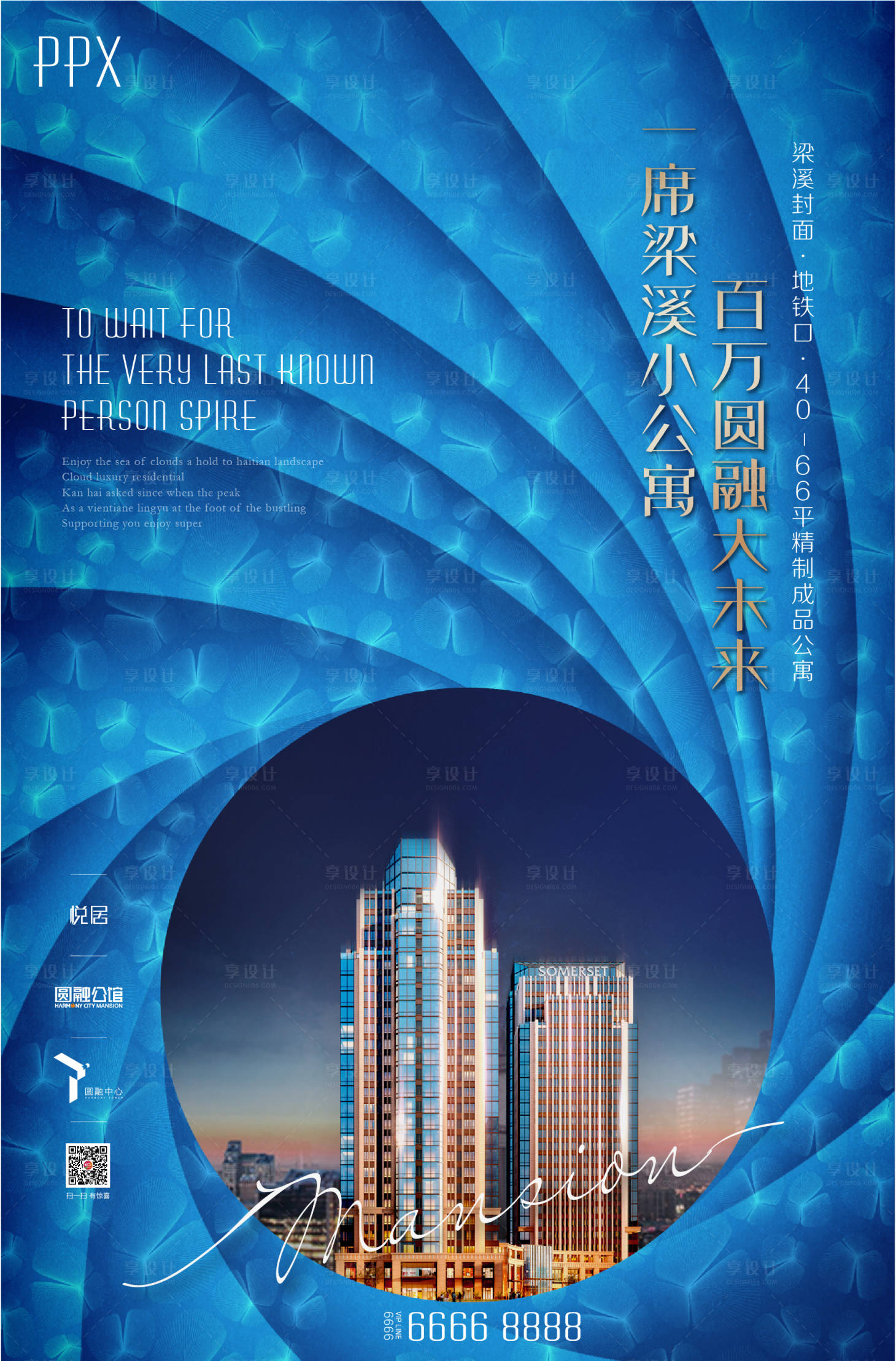 源文件下載【享設計】搜索編號：92320019423351023【房地產公寓海報】