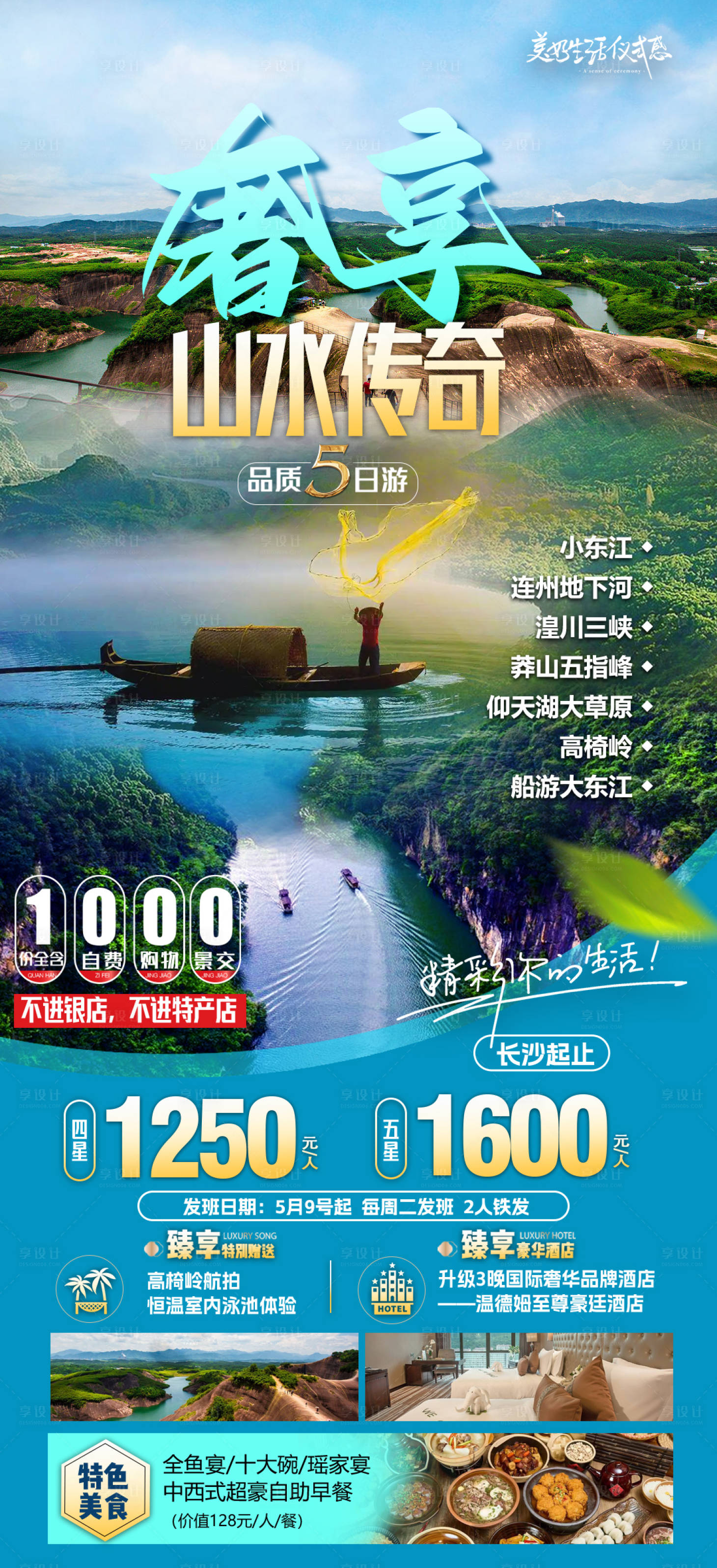 源文件下載【享設(shè)計(jì)】搜索編號(hào)：70660019326582533【山水傳奇小東江】