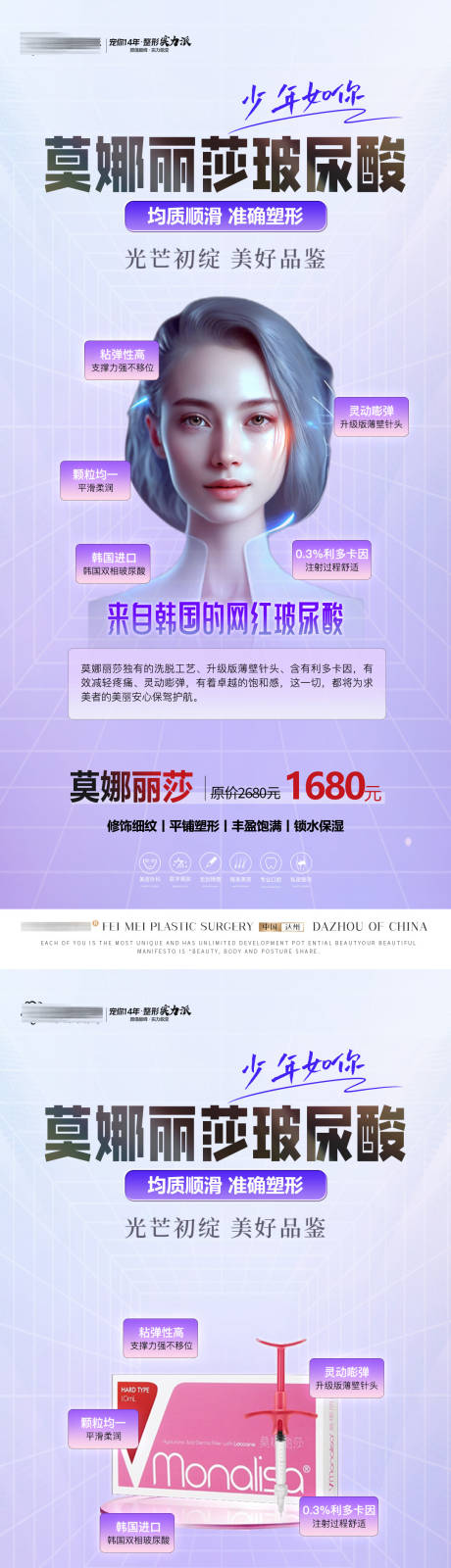 源文件下载【医美莫娜丽莎玻尿酸海报】编号：50860019283409404