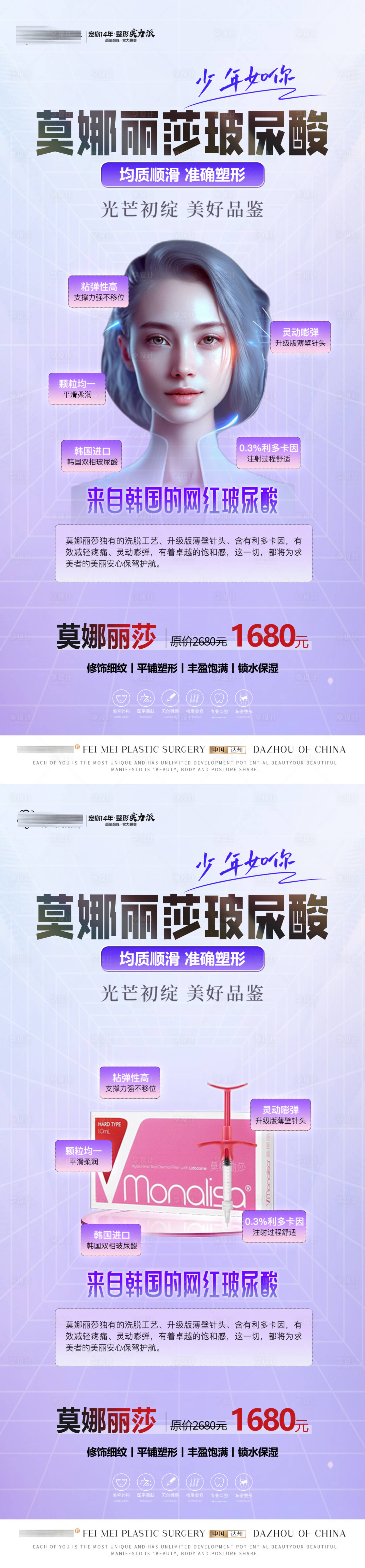 源文件下載【享設(shè)計(jì)】搜索編號(hào)：50860019283409404【醫(yī)美莫娜麗莎玻尿酸海報(bào)】