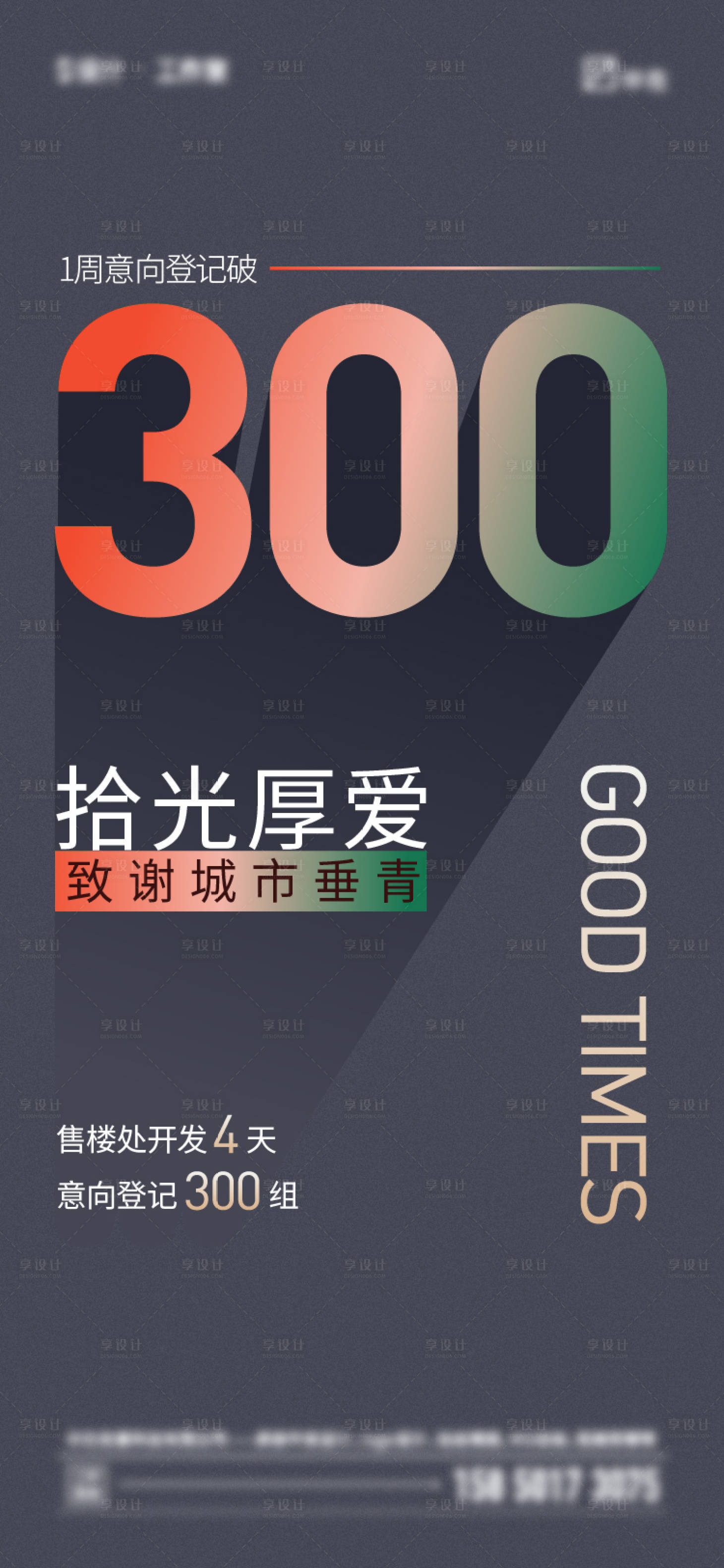 源文件下載【享設計】搜索編號：15560019198503596【地產大字報】