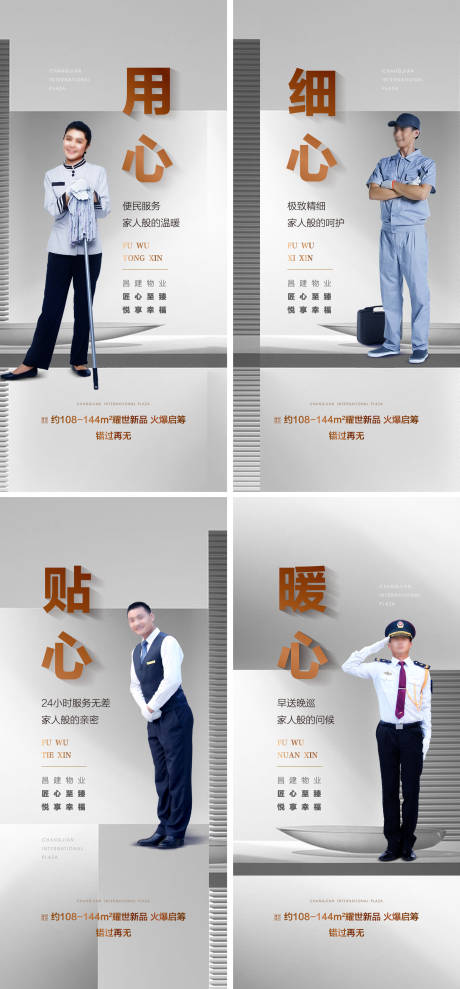 源文件下载【物业服务微信海报】编号：54720019397148845