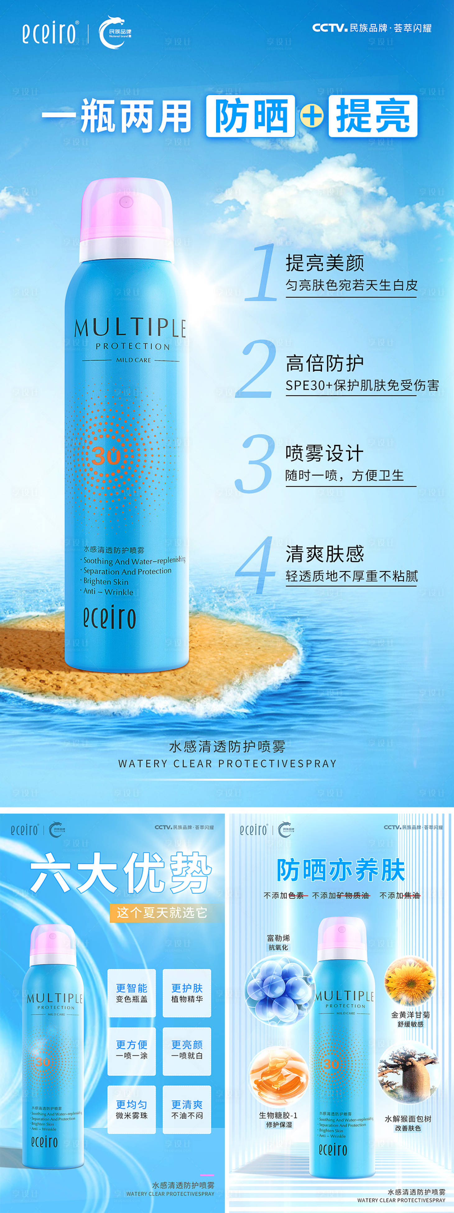 源文件下载【防晒喷雾海报】编号：67620019318142139