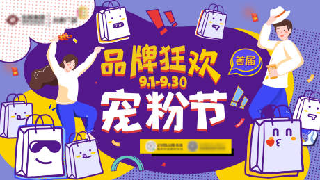 源文件下载【品牌狂欢宠粉节活动背景板】编号：35020019156228932