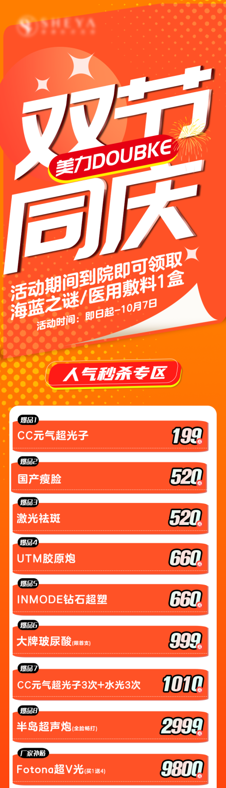 源文件下载【双节同庆 】编号：78760019576387815