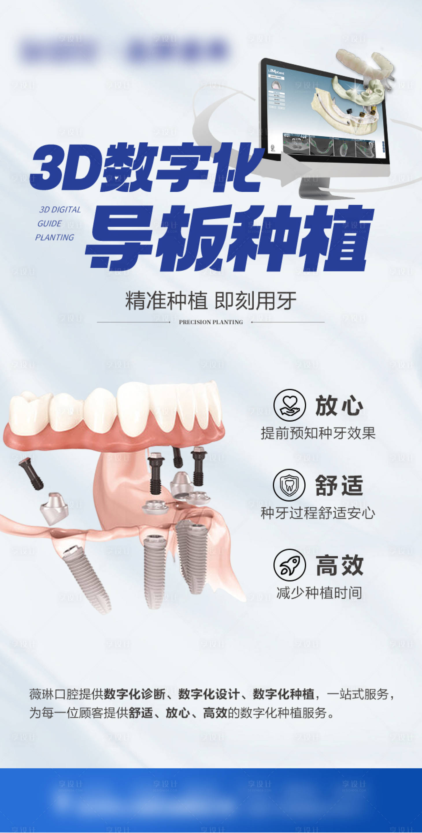 源文件下載【享設(shè)計(jì)】搜索編號：74880019282078235【口腔種植牙海報(bào)】