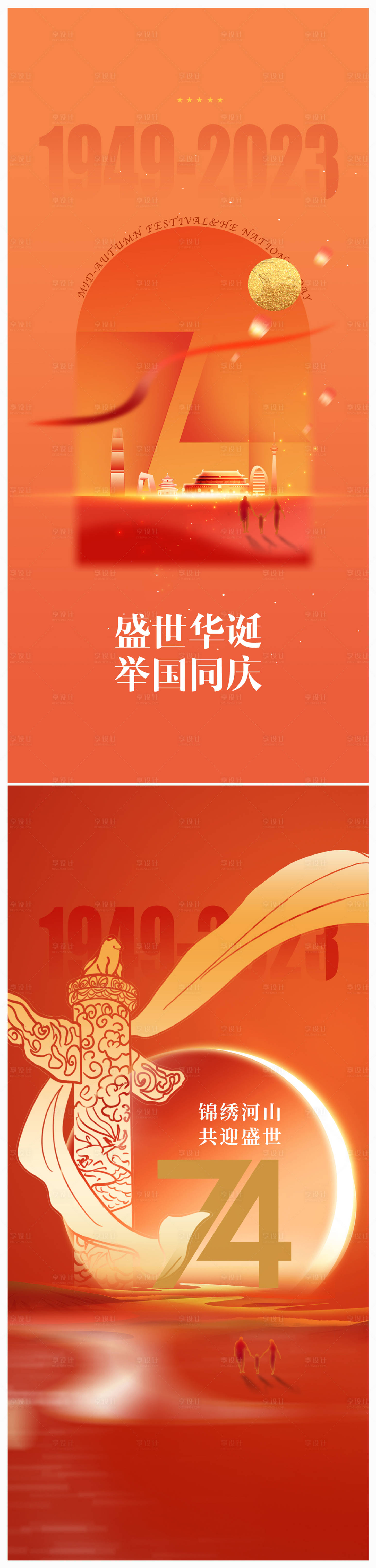 源文件下載【享設計】搜索編號：78270019409749857【地產中秋節國慶節海報】