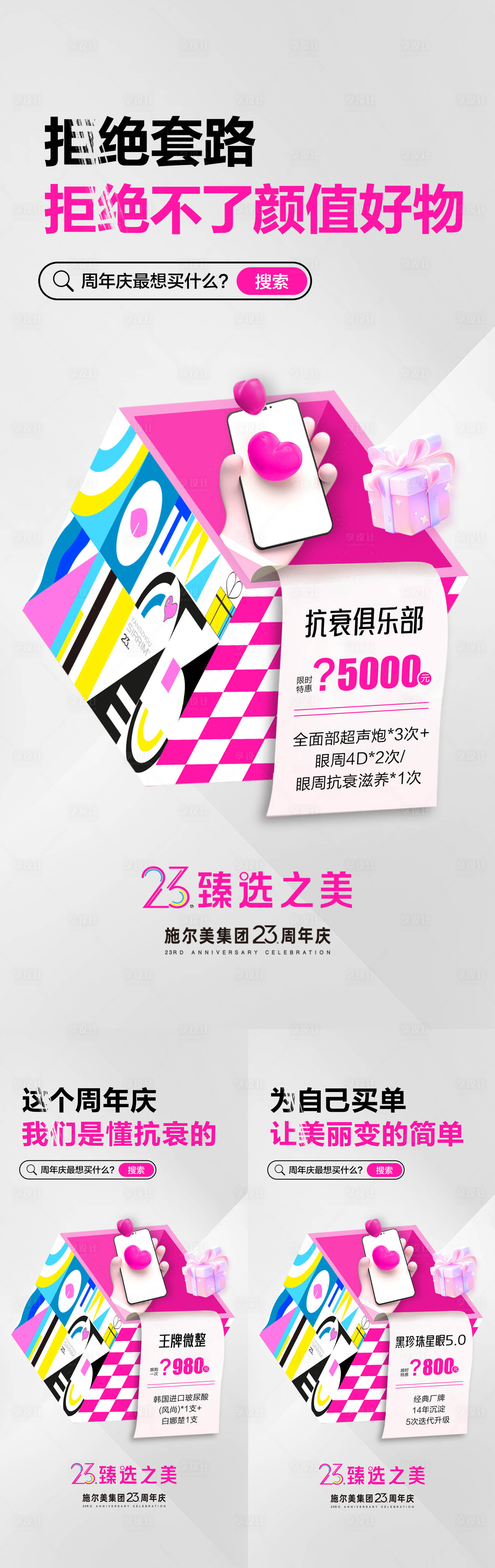 源文件下載【享設計】搜索編號：18770019440485455【周年慶爆款項目】