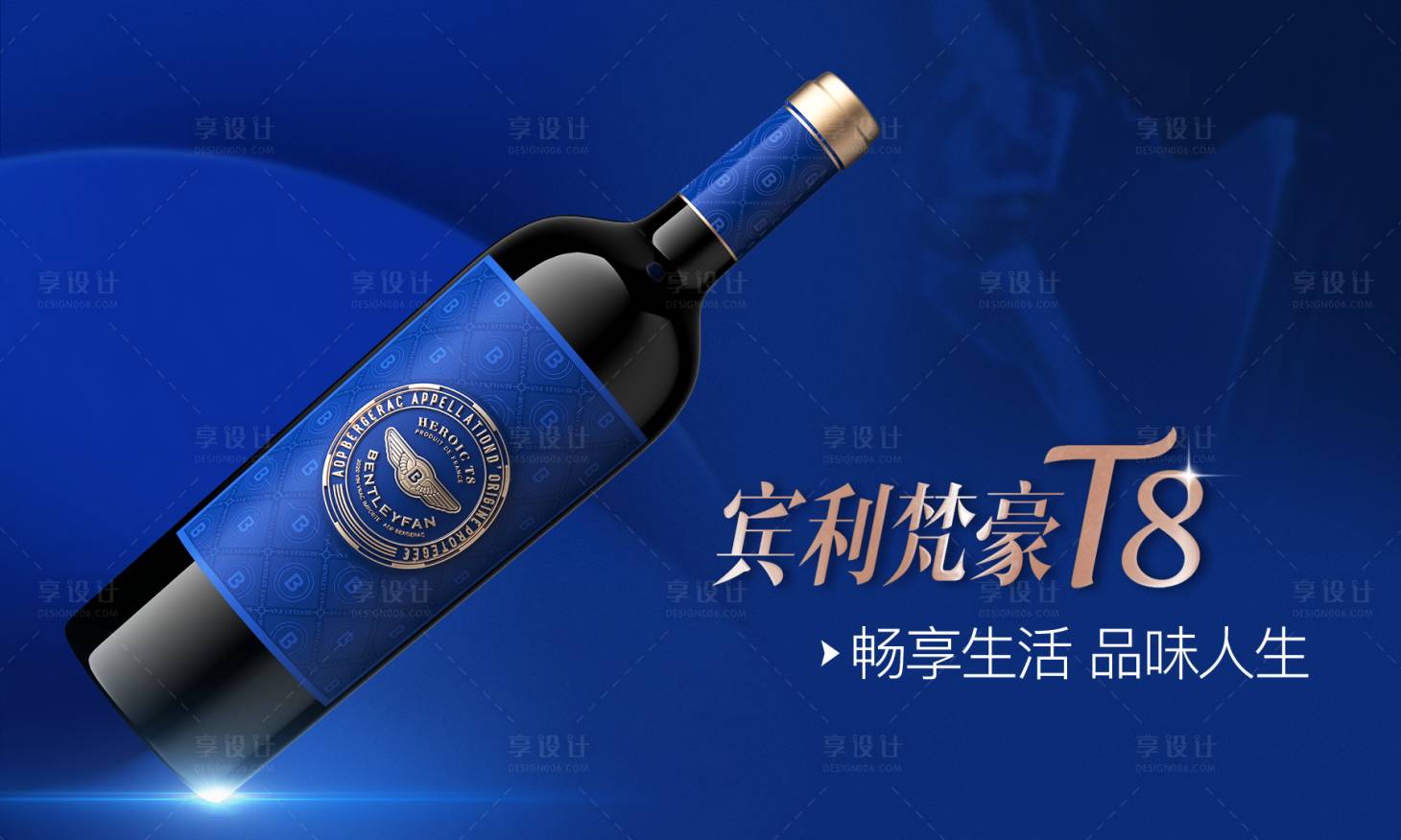 源文件下載【享設計】搜索編號：28320019408448642【高端紅酒主題展板】