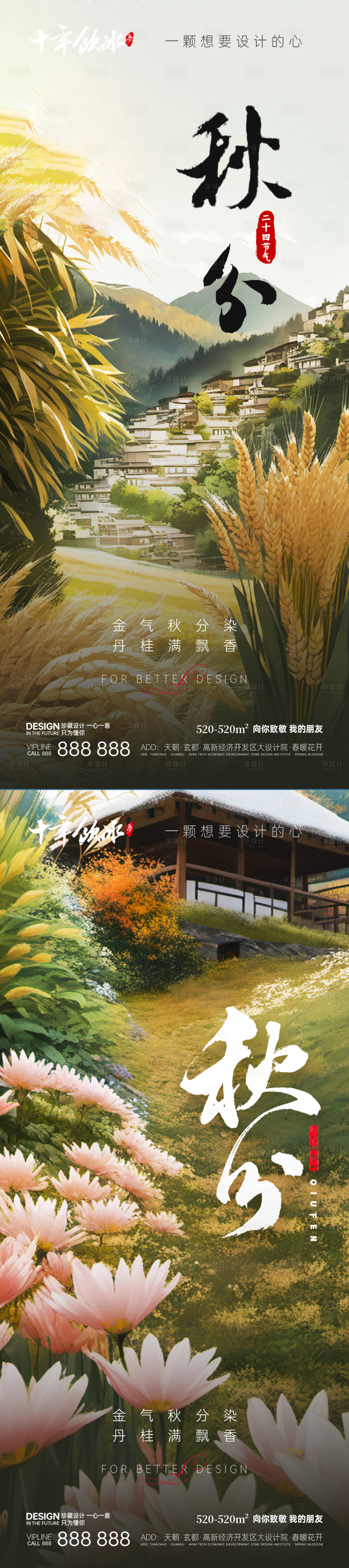 源文件下载【享设计】搜索编号：95970019341061232【秋分二十四节气海报】