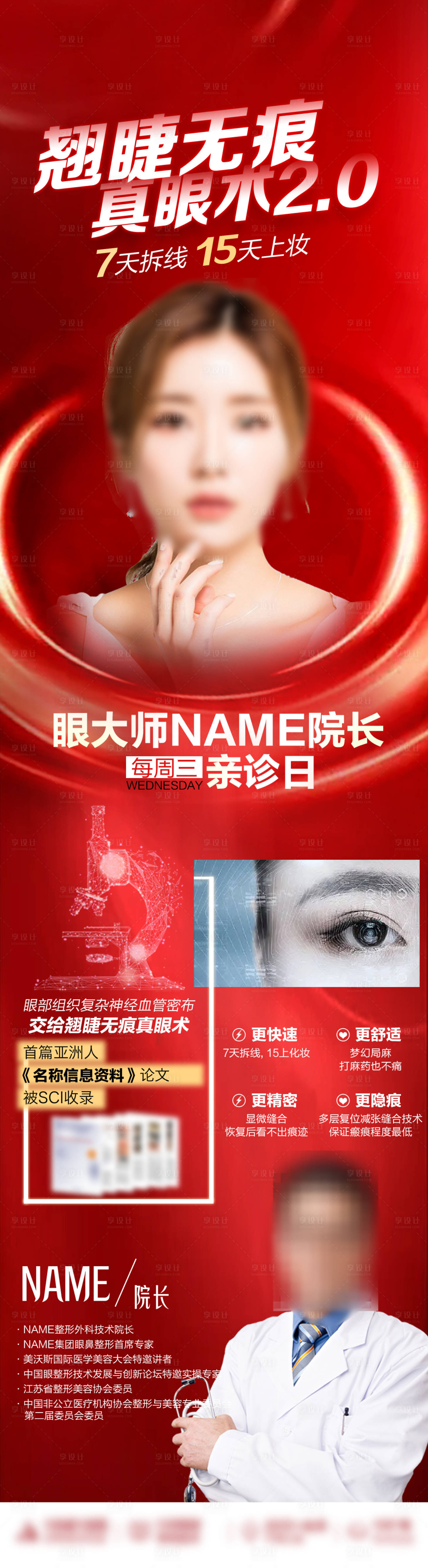 源文件下载【红色双眼皮海报】编号：49820019520291569