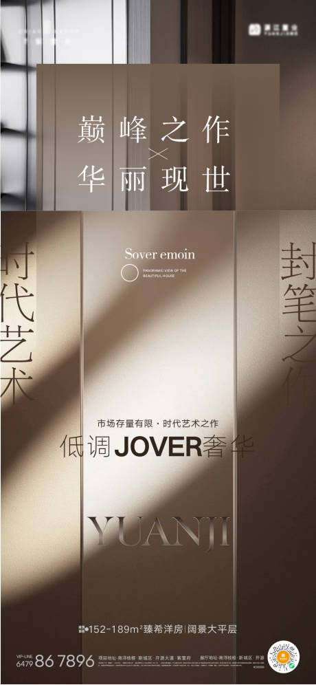 源文件下载【享设计】搜索编号：65850019164571390【地产洋房价值海报】