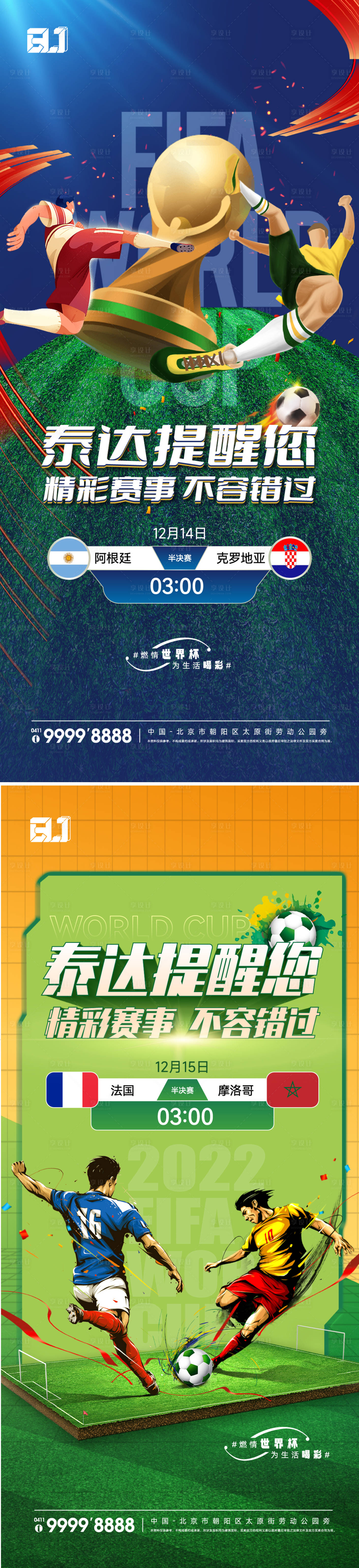 源文件下载【享设计】搜索编号：46560019127204234【地产足球活动海报】