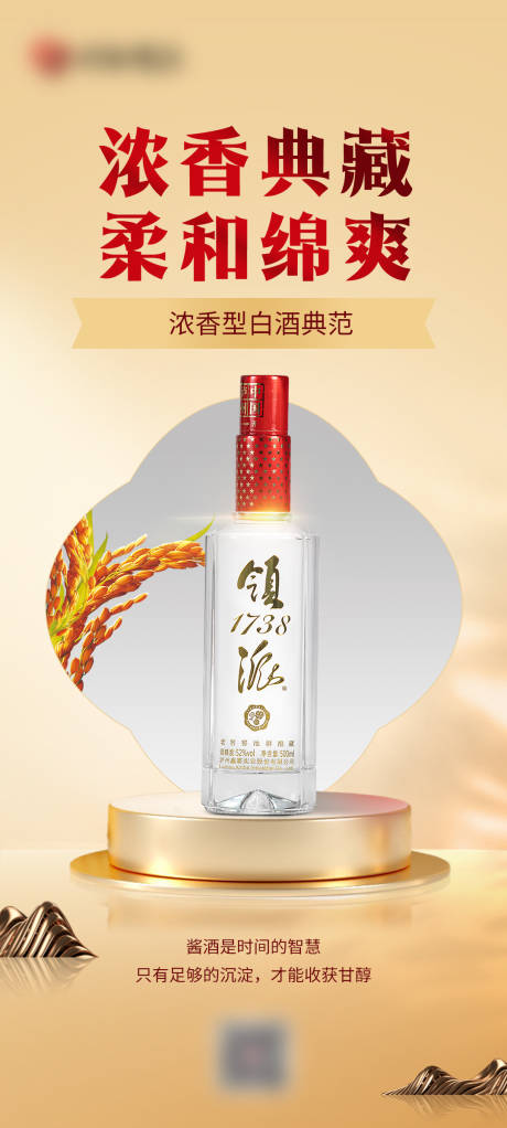 源文件下载【白酒产品海报】编号：26940019314325590
