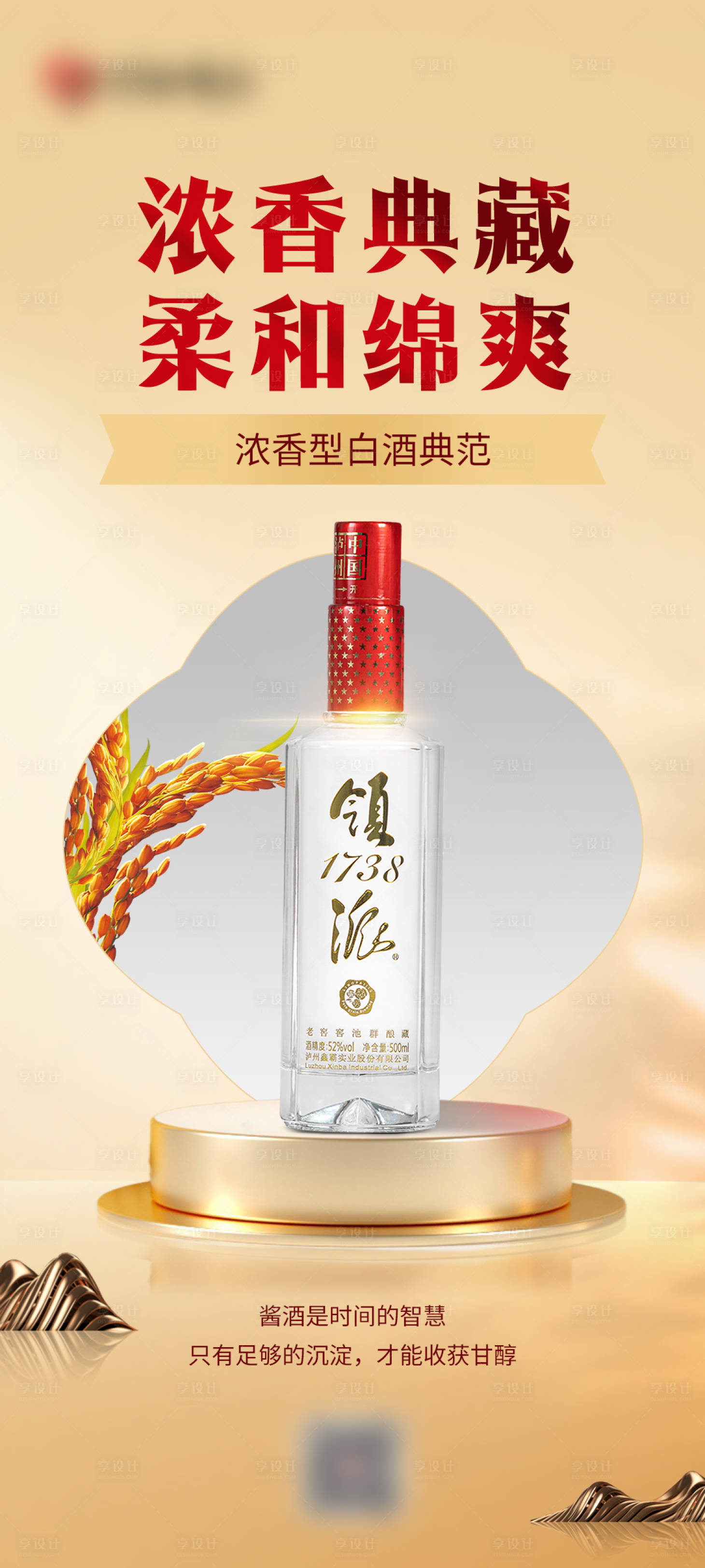 源文件下載【享設計】搜索編號：26940019314325590【白酒產品海報】