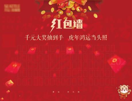 源文件下载【享设计】搜索编号：49140019314403229【红包墙】