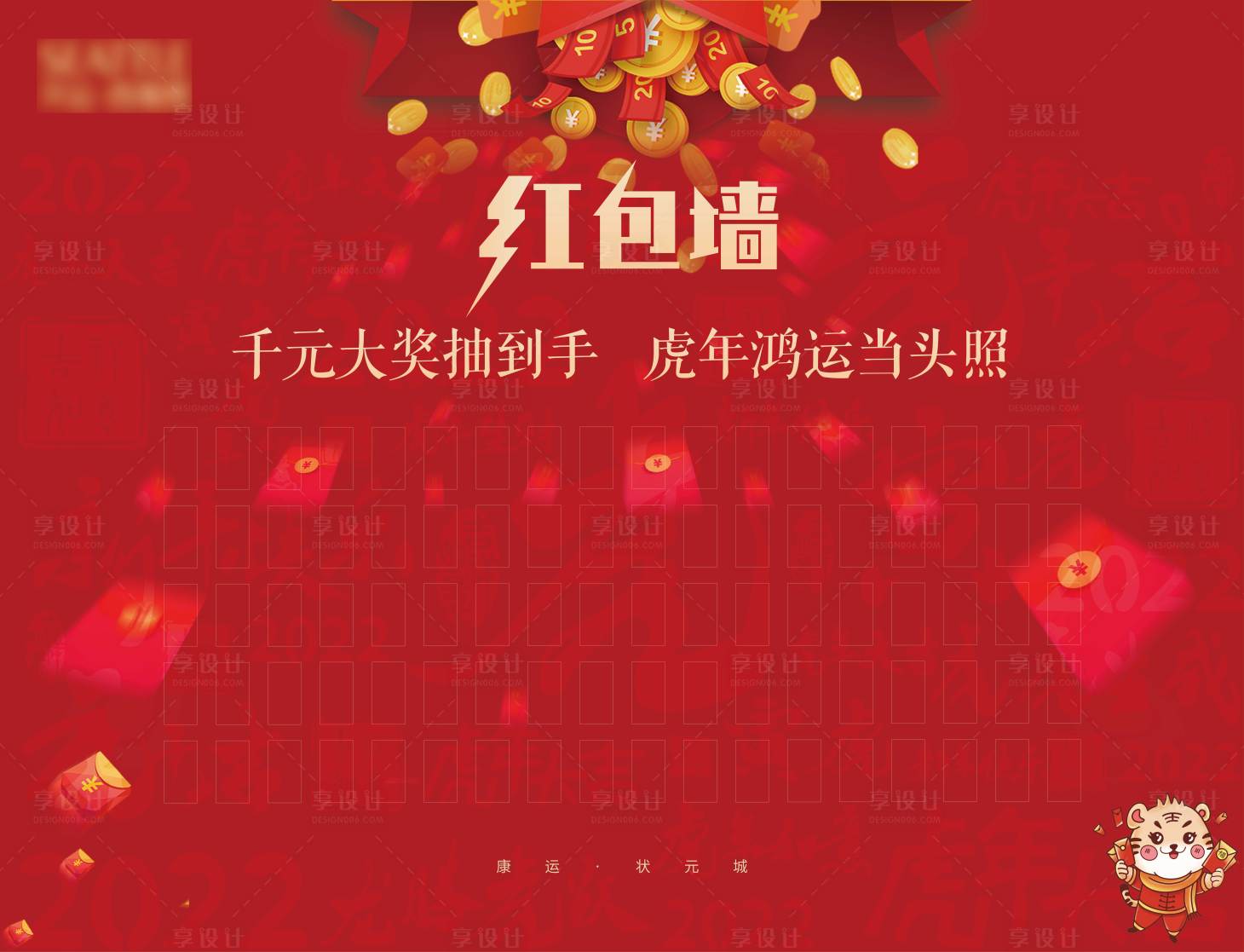 源文件下载【享设计】搜索编号：49140019314403229【红包墙】